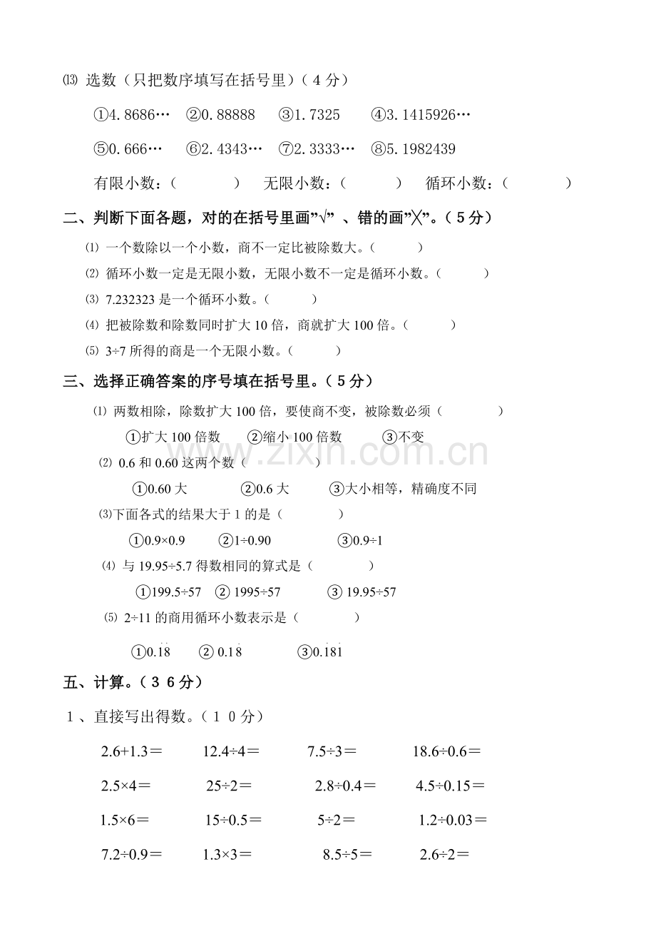 五年级数学上册第二单元测试题-(1).doc_第2页
