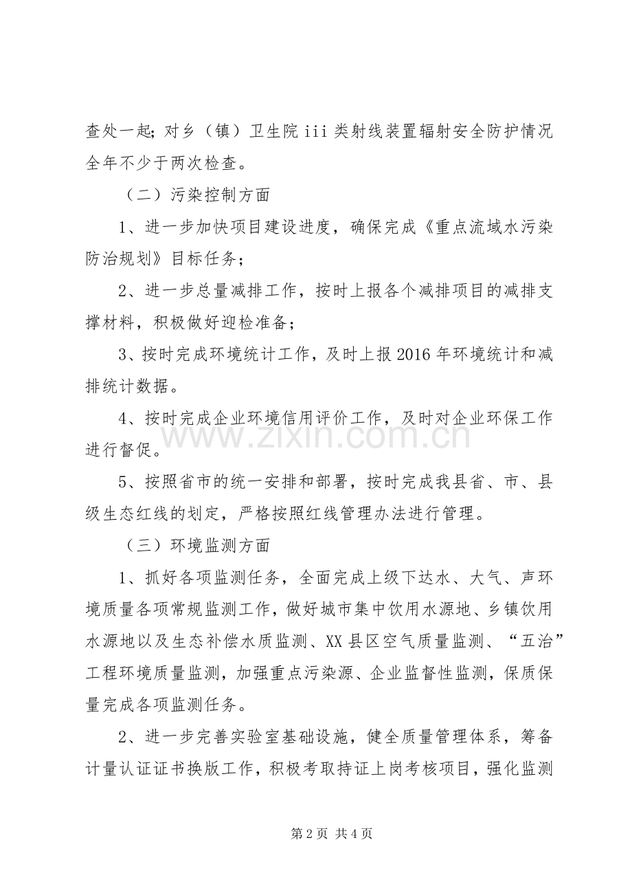 县环保局XX年工作计划 .docx_第2页