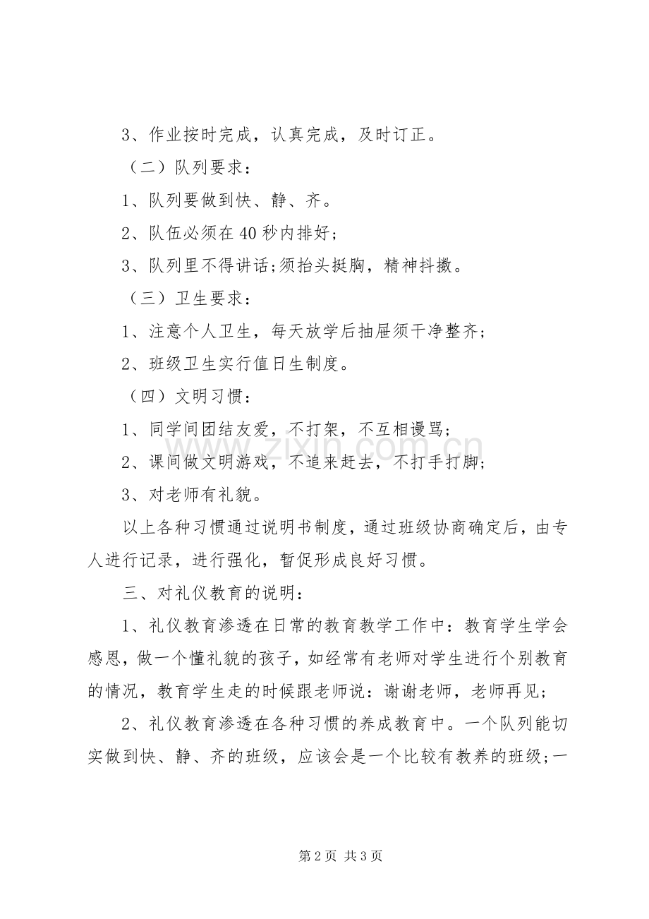 三年级班主任工作计划上学期.docx_第2页