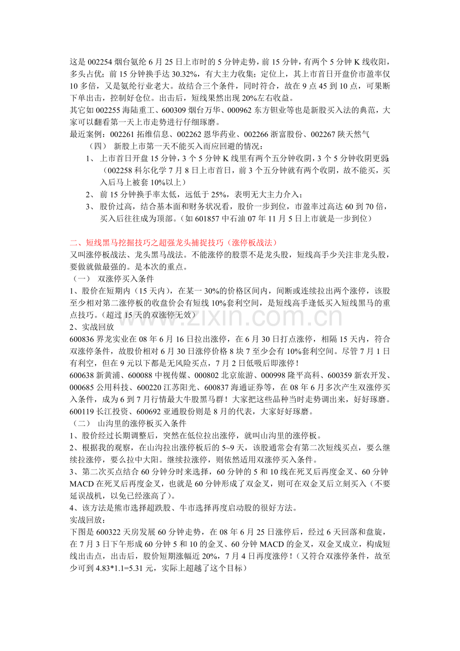 短线黑马的捕捉和中长线潜力股的挖.doc_第2页