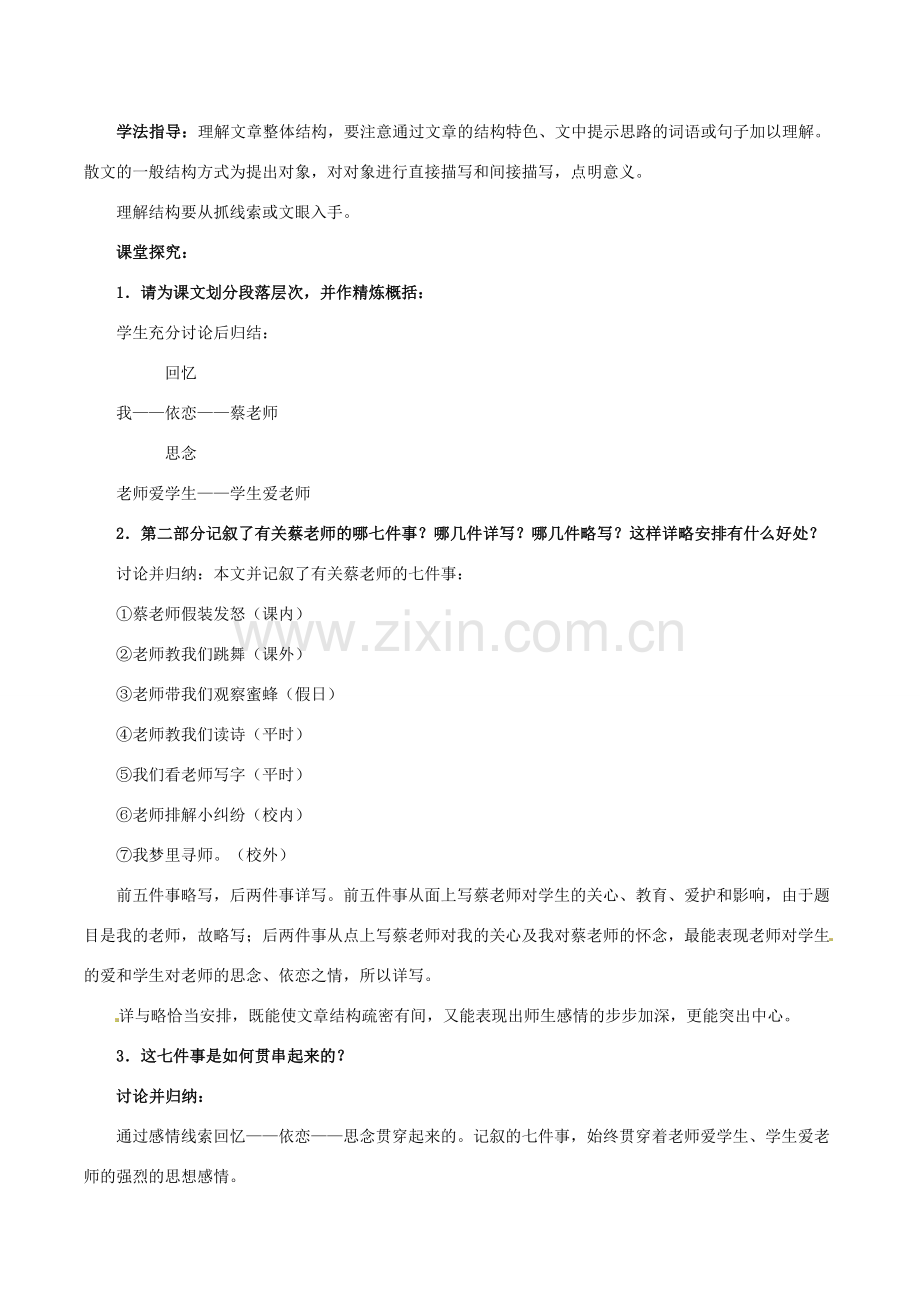 七年级语文上册 第二单元 第5课《我的老师》教学设计及备课资料 （新版）北京课改版-北京课改版初中七年级上册语文教案.doc_第2页