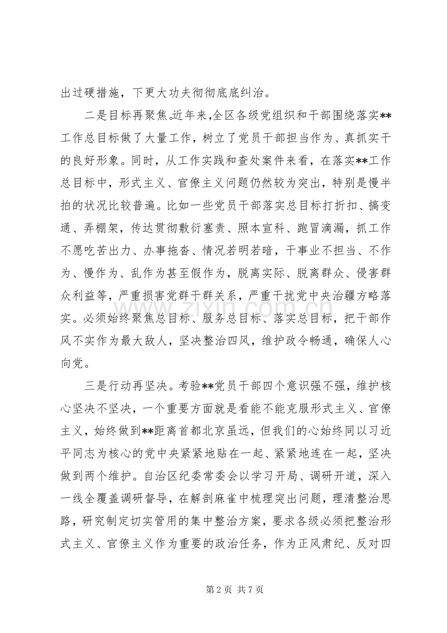 20XX年整治形式主义官僚主义工作计划方案2篇.docx_第2页