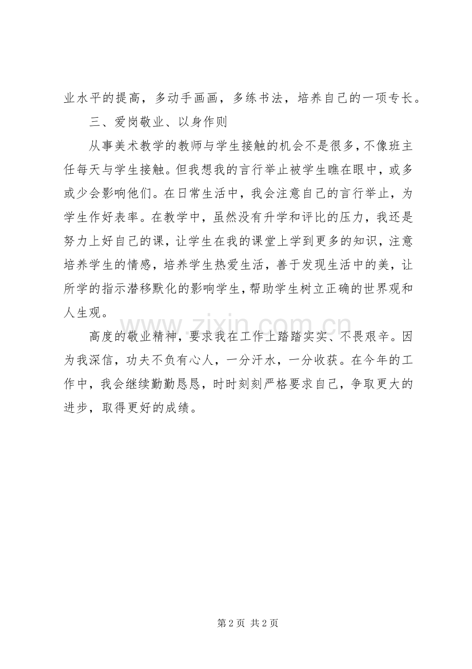 企业个人工作计划 .docx_第2页