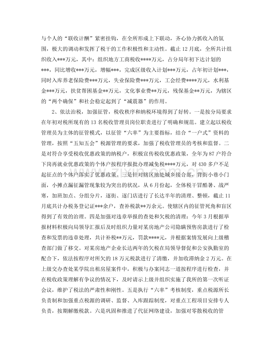 基层税务所个人工作总结 .docx_第2页
