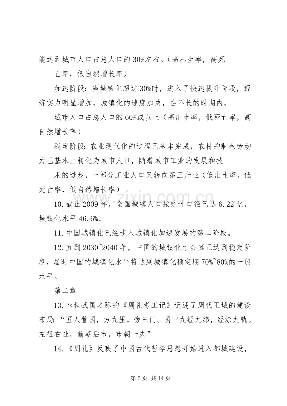 城市规划原理重点总结同济版 .docx_第2页