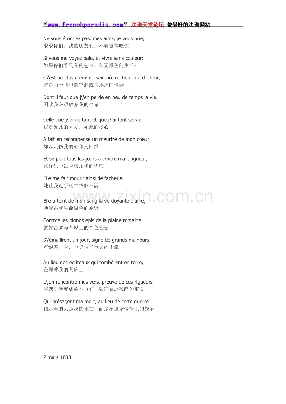 【法语天堂论坛】中法对照-雨果的一封情书).doc_第1页
