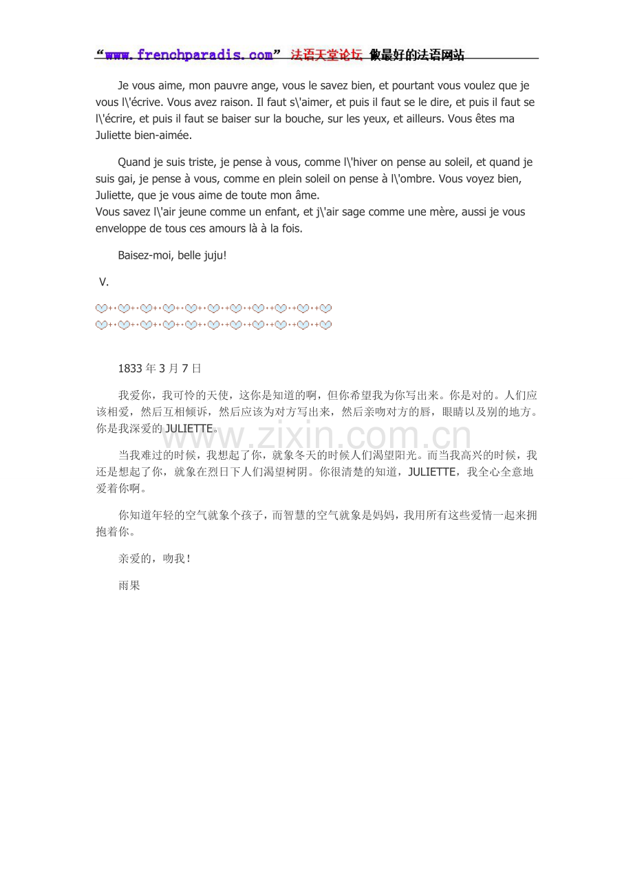 【法语天堂论坛】中法对照-雨果的一封情书).doc_第2页