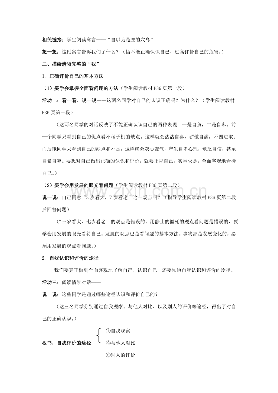 山东省聊城市凤凰中学七年级政治上册 第三课《不一样的环境 不一样的“我”》教案（3） 鲁教版.doc_第2页