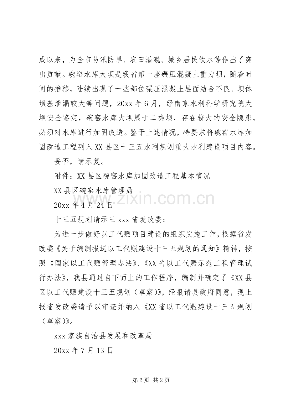 十三五规划请示.docx_第2页