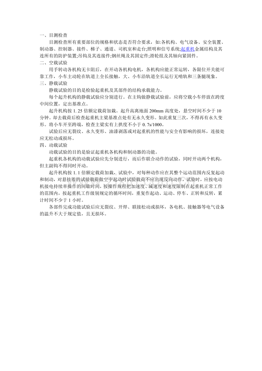 测测你的“单梁起重机”是否达标了.doc_第1页