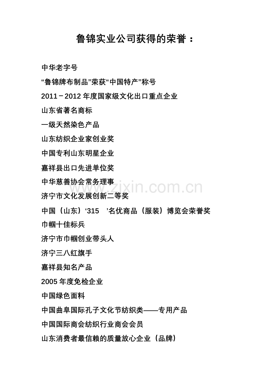 山东鲁锦实业有限公司社会贡献.doc_第2页