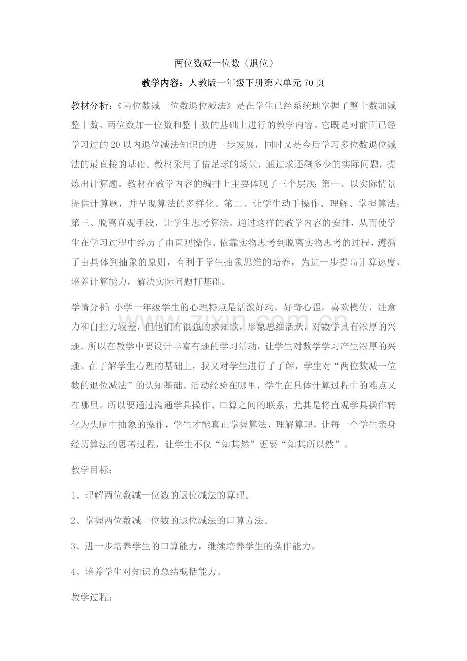 小学数学人教2011课标版一年级两位数减一位数(退位)-(4).docx_第1页
