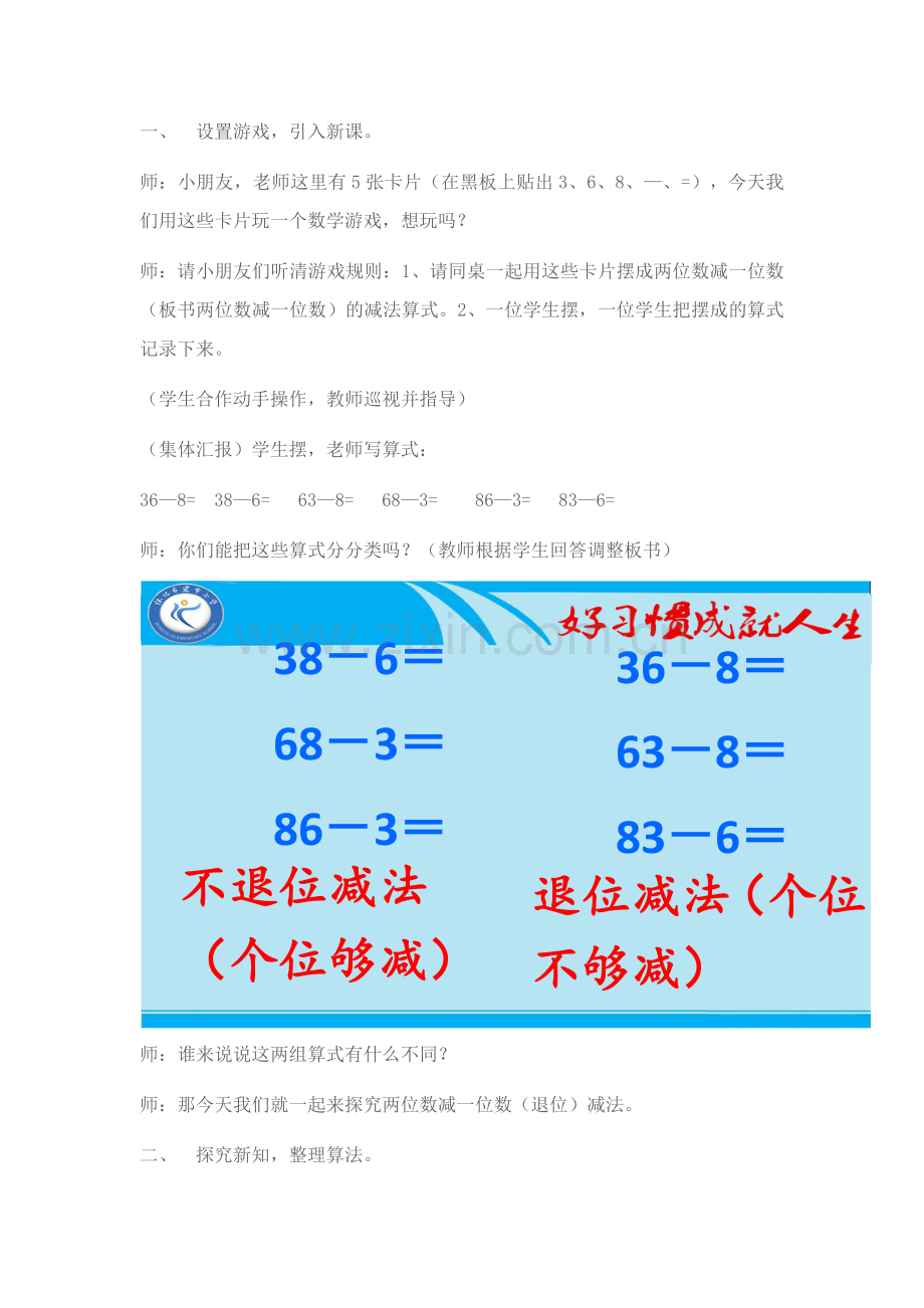 小学数学人教2011课标版一年级两位数减一位数(退位)-(4).docx_第2页