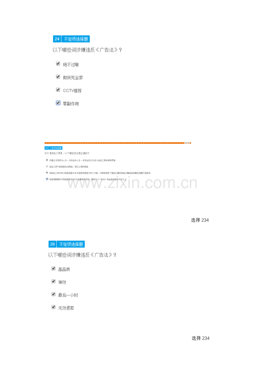 滥发信息-信息与实际不符-商家自检自查考试题库-多选题.doc_第2页