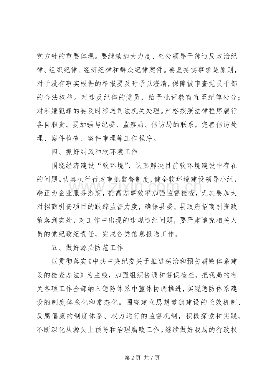 XX年招商局工作计划3篇 .docx_第2页