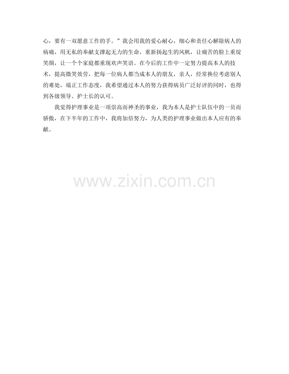 护士半年工作自我参考总结（通用）.docx_第2页