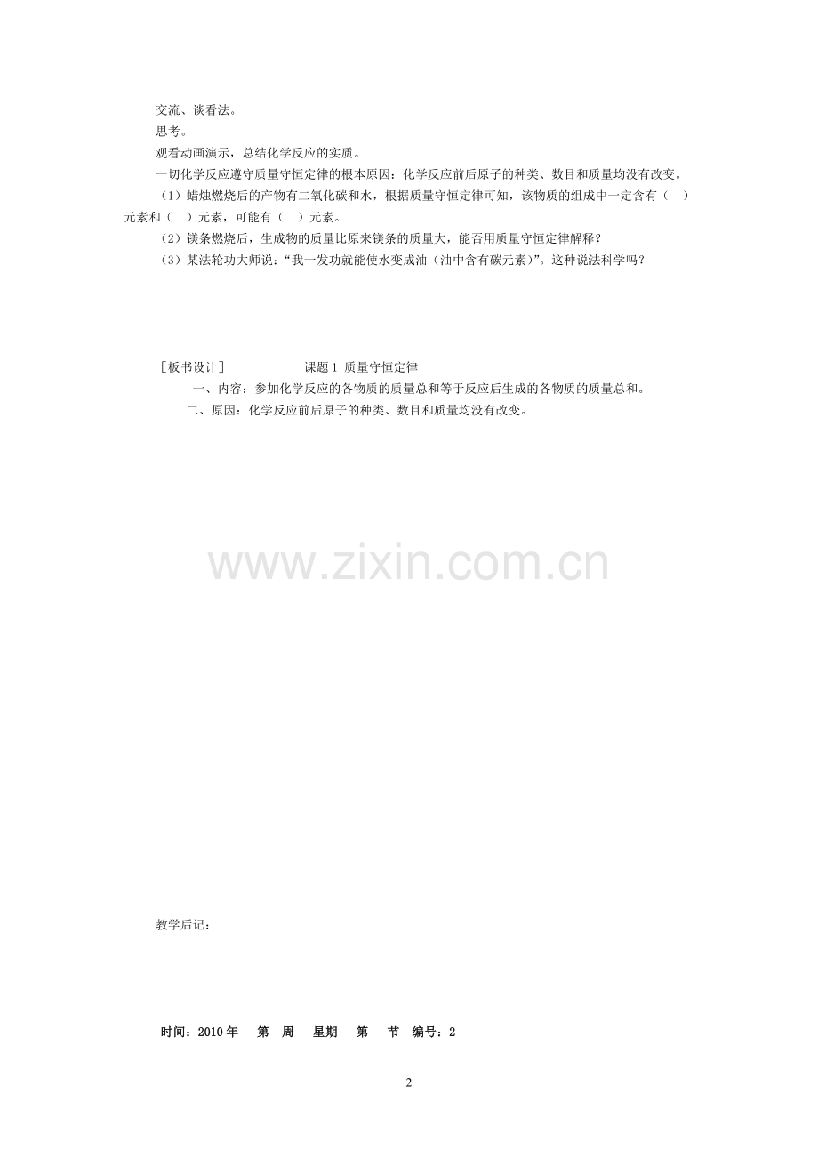 第5单元教案质量守恒、方程配平（10课时）.doc_第2页