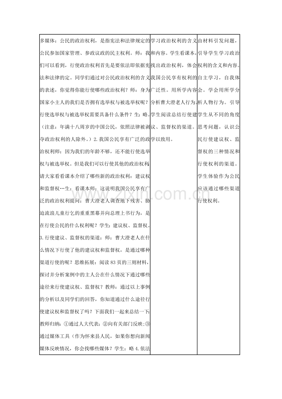 九年级政治全册 第六课 第三框 依法参与政治生活教案4 新人教版.doc_第2页