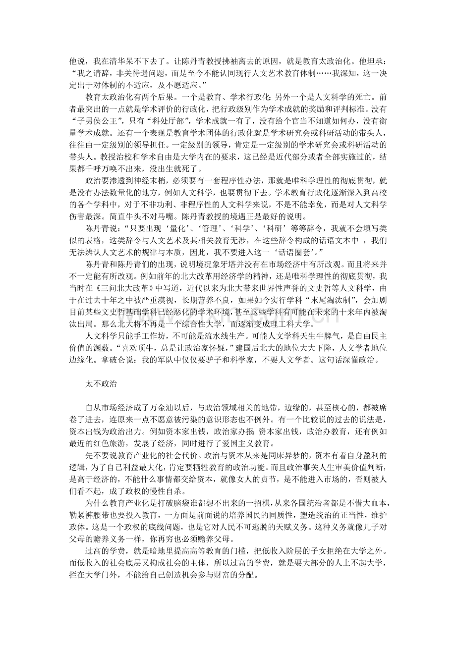 中国教育的太政治和太不政治.doc_第2页