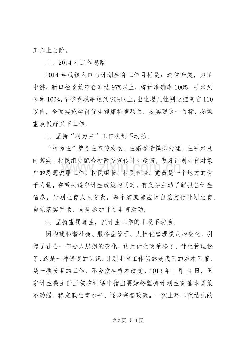 人口和计划生育工作报告_1.docx_第2页