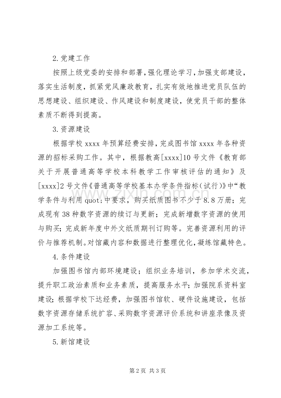 学院XX年图书馆工作计划.docx_第2页