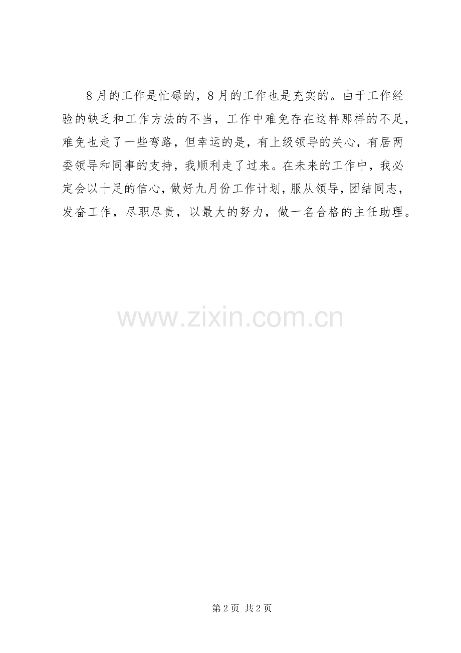 九月份计划生育工作总结范文 .docx_第2页