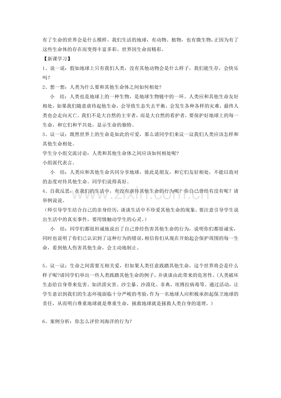 湖南省株洲市八年级政治上册《感悟生命 》教案1 新人教版.doc_第2页