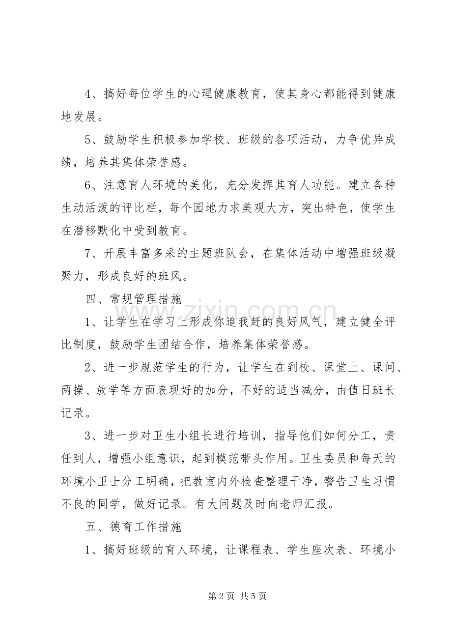 五年级班主任秋季工作计划.docx_第2页