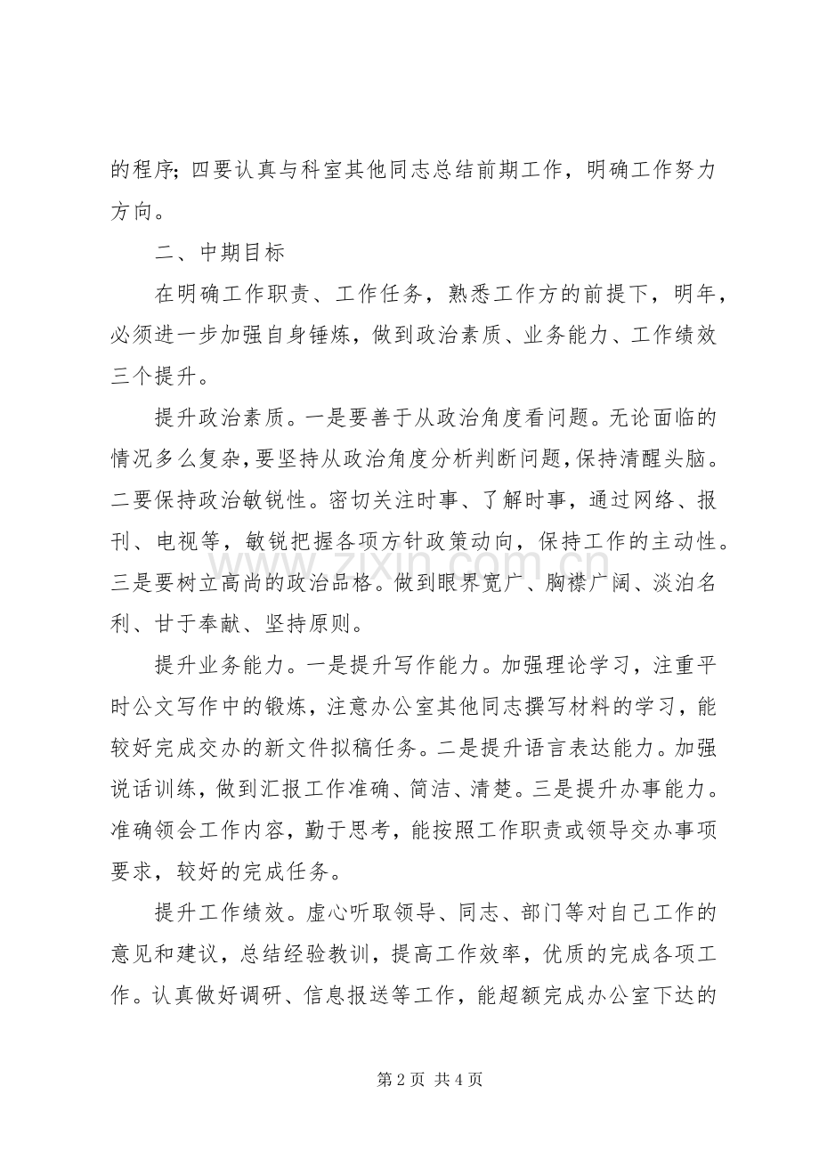 调动岗位个人工作计划.docx_第2页