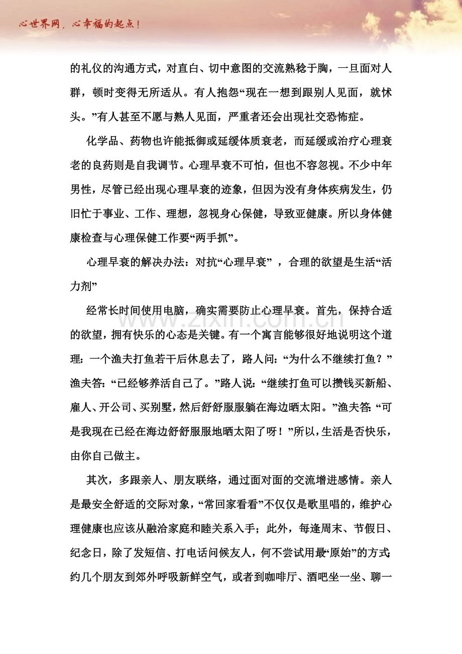 心理早衰解决方法.doc_第2页