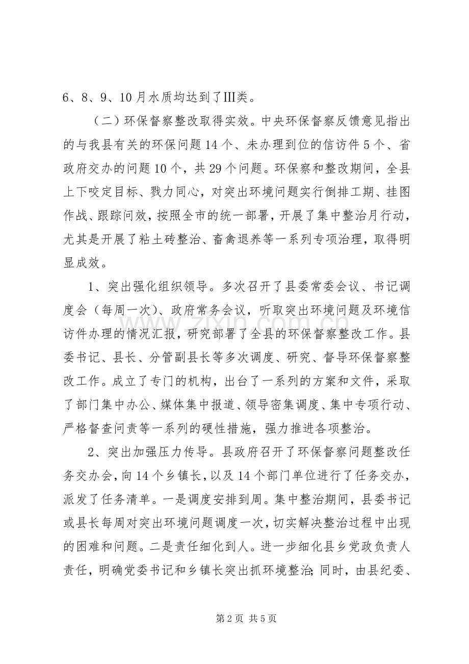 县环境保护局XX年工作总结和XX年工作规划.docx_第2页