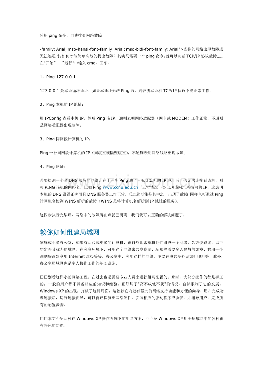 使用ping命令.doc_第1页