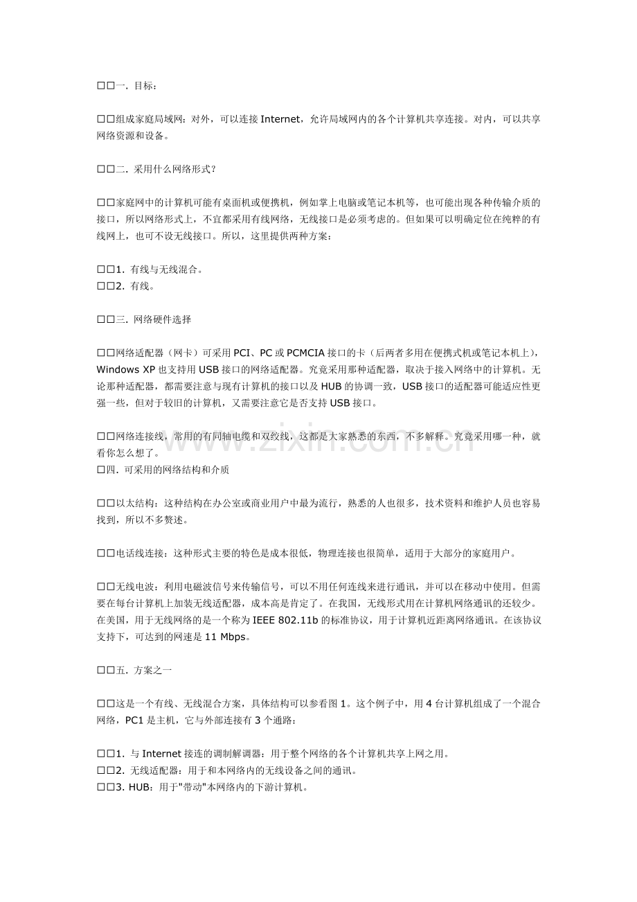 使用ping命令.doc_第2页
