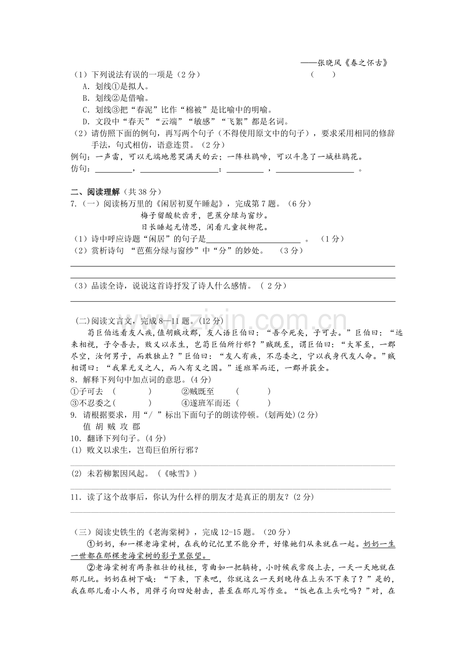 江苏省泰中附中2018年七年级语文10月月考试题.doc_第2页