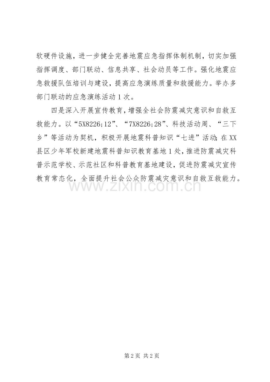 县地震局XX年工作计划 .docx_第2页