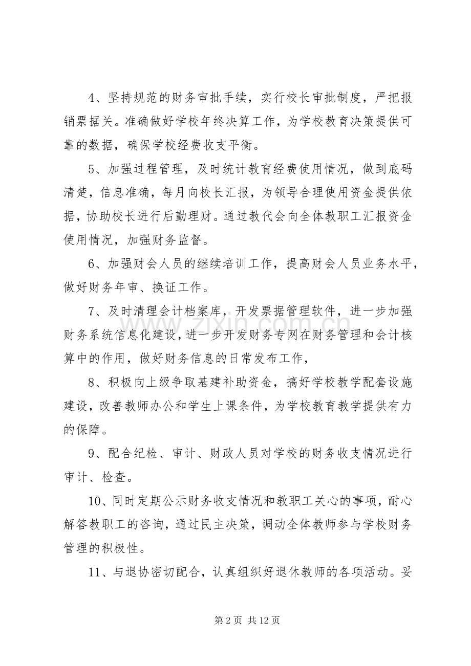 XX年度某小学总务处工作计划.docx_第2页