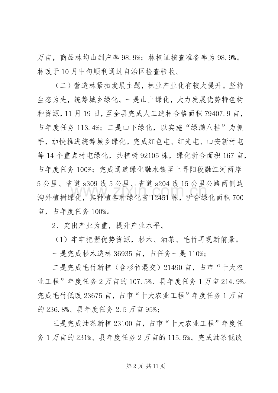XX年县林业局工作总结范文及XX年工作计划 .docx_第2页