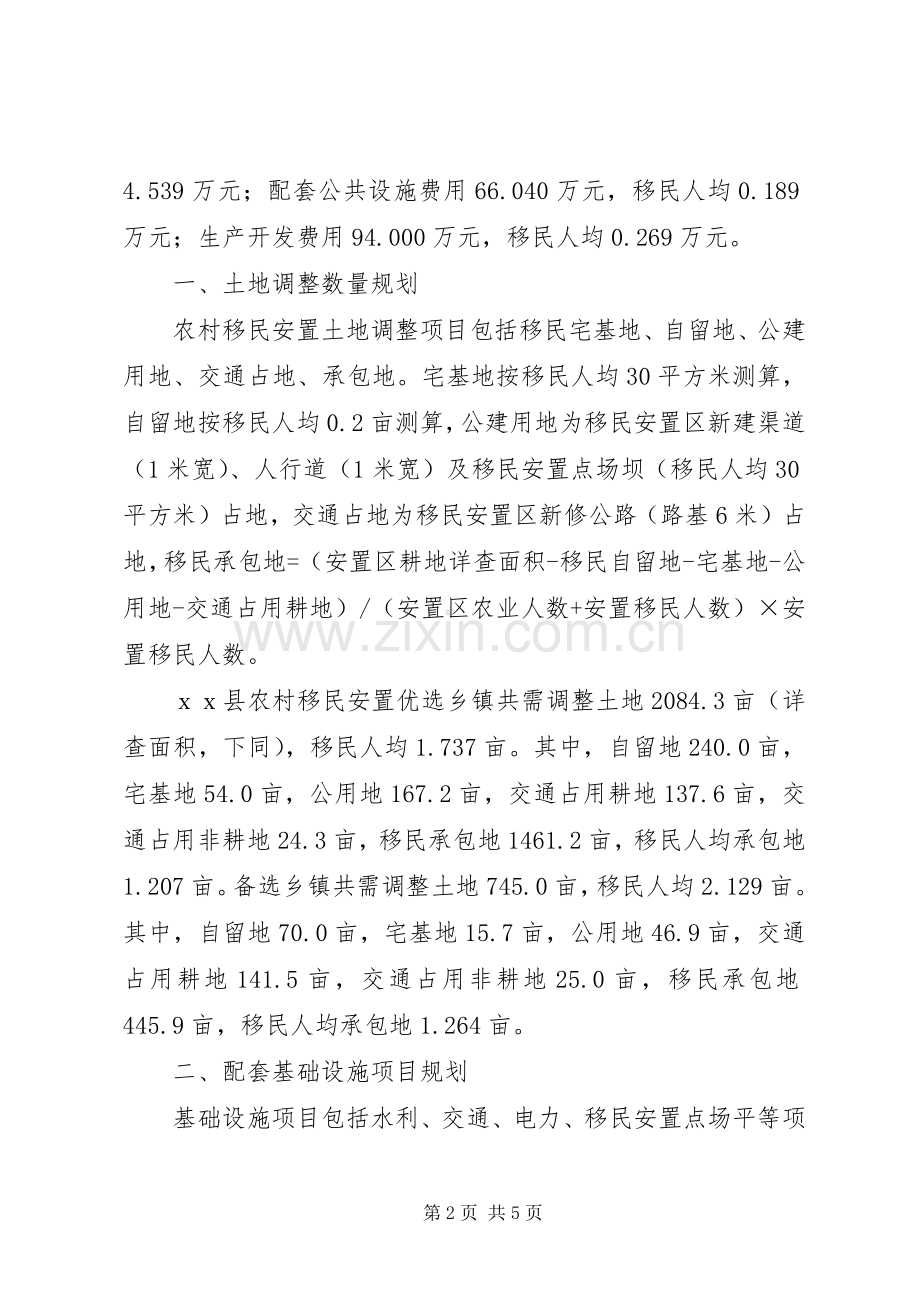 县城农村移民安置规划方案概况.docx_第2页
