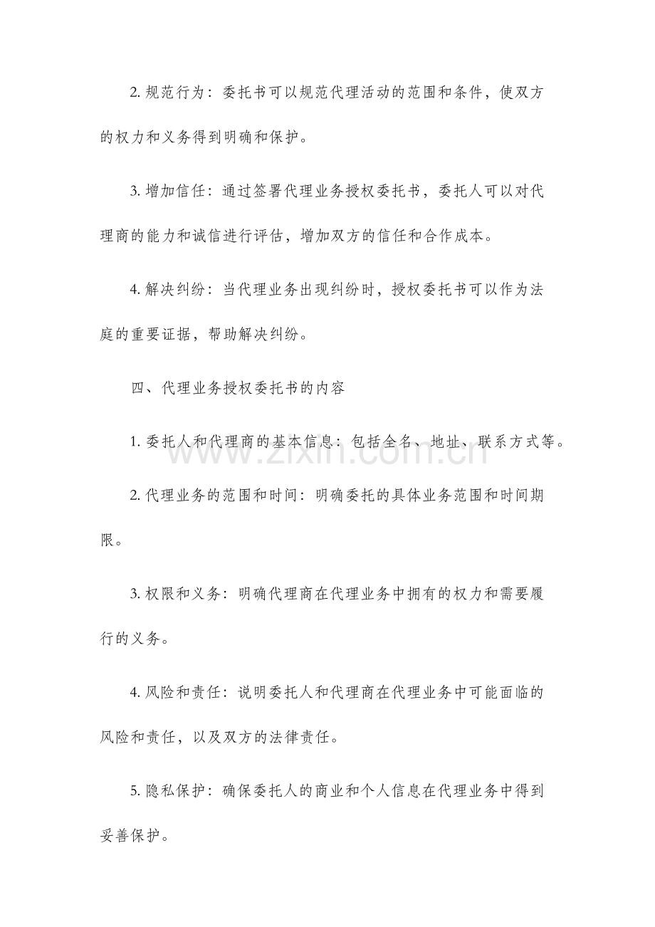 代理业务授权委托书.docx_第2页