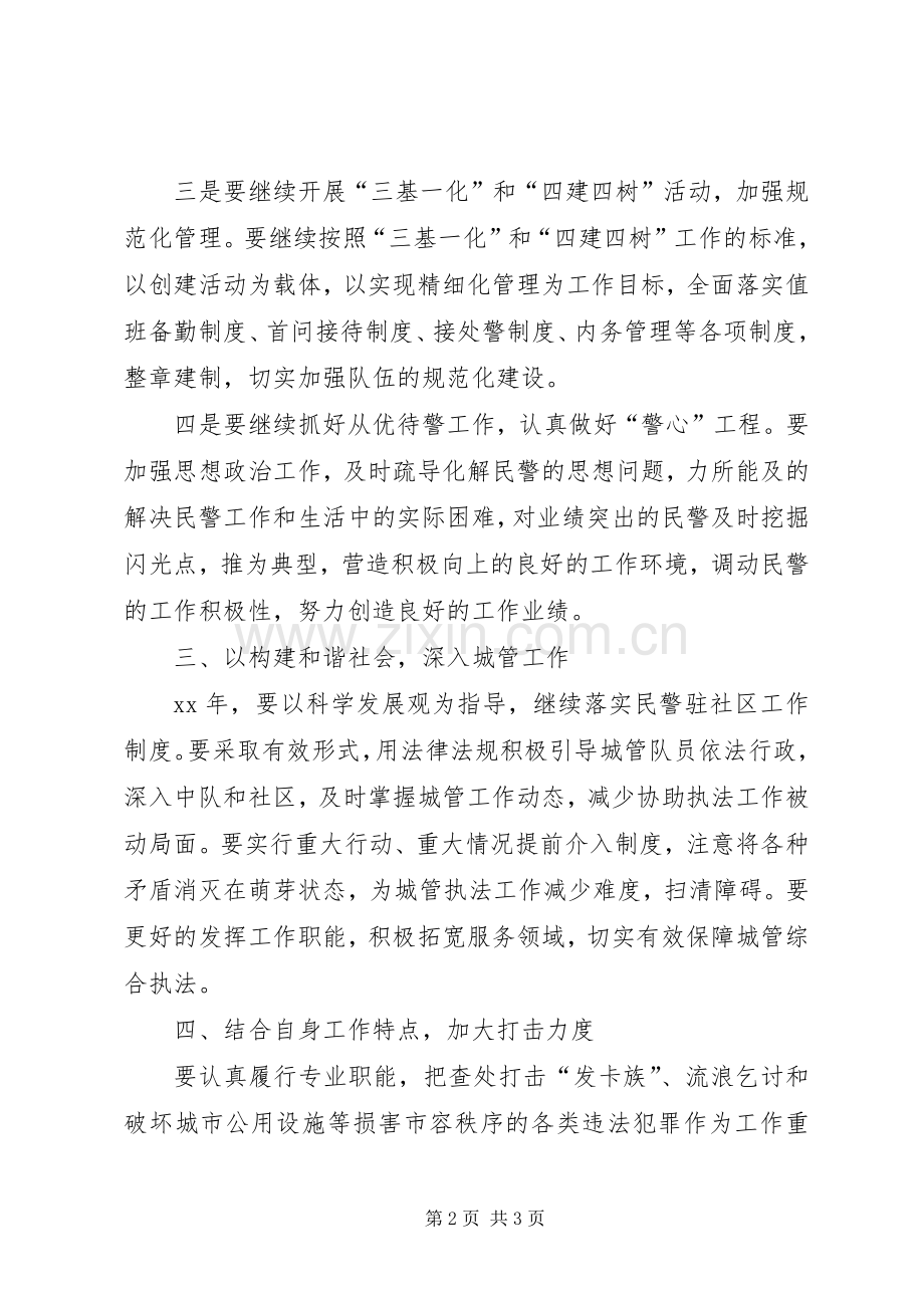城管支队年度工作计划.docx_第2页