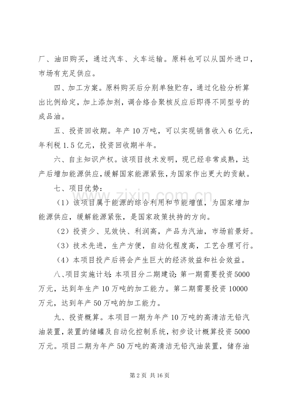 商业计划书范本多篇.docx_第2页