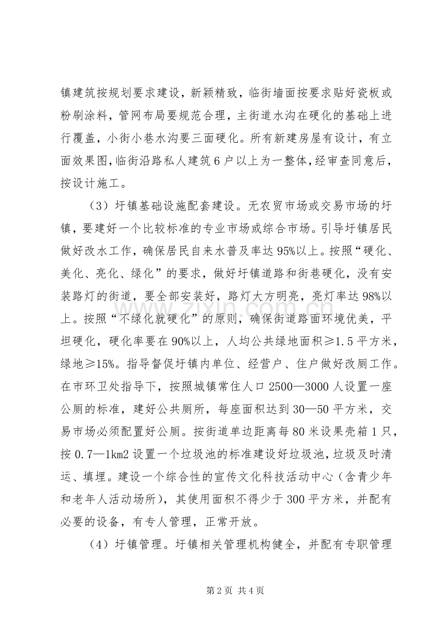 关于圩镇规划建设与管理考评情况报告.docx_第2页