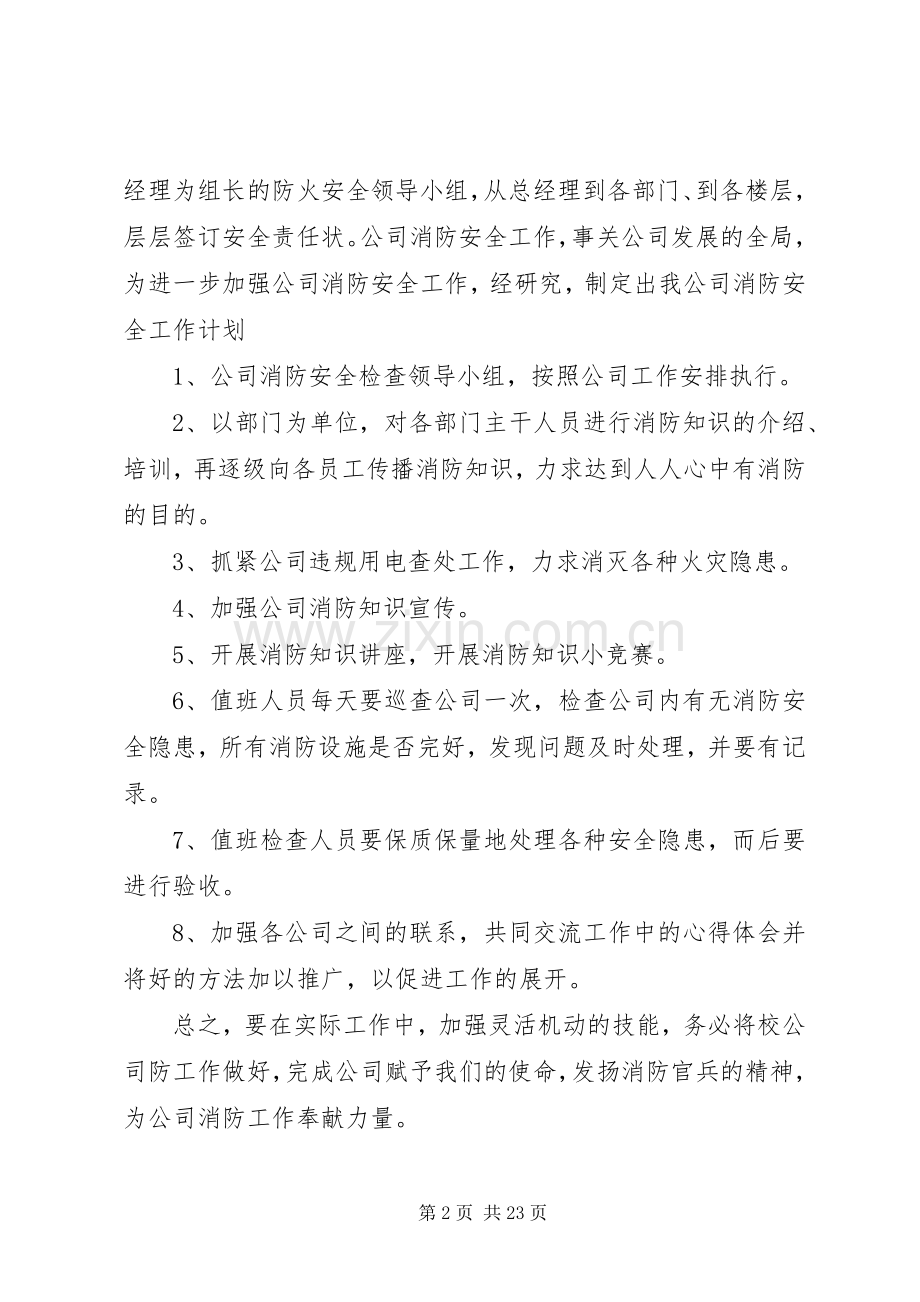 XX年度消防工作部署规划.docx_第2页