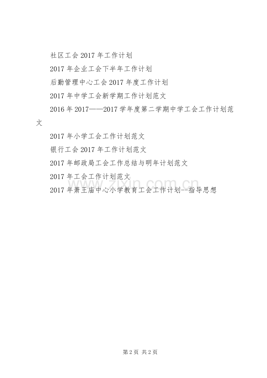 数学系工会XX年工作计划 .docx_第2页