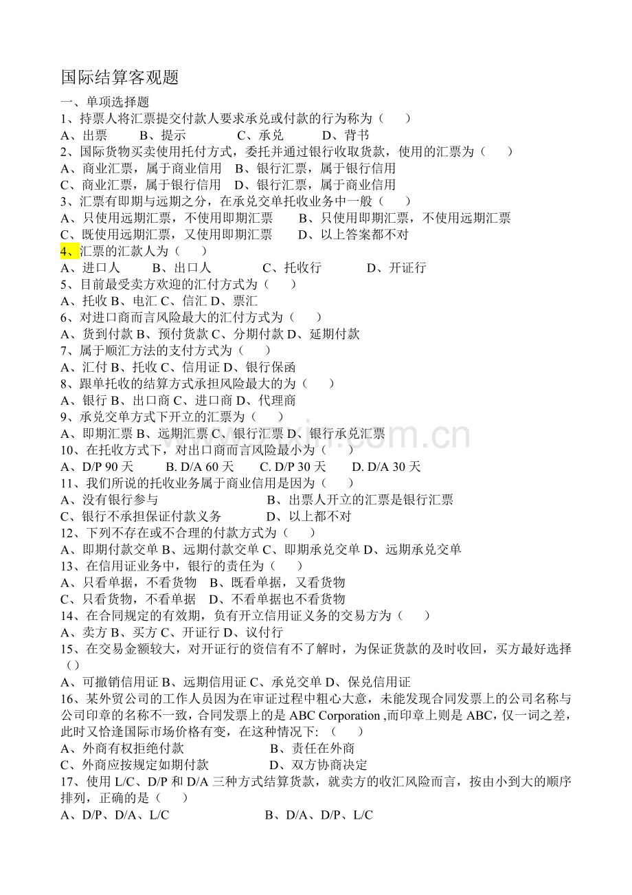 客观题—国际结算.doc_第1页