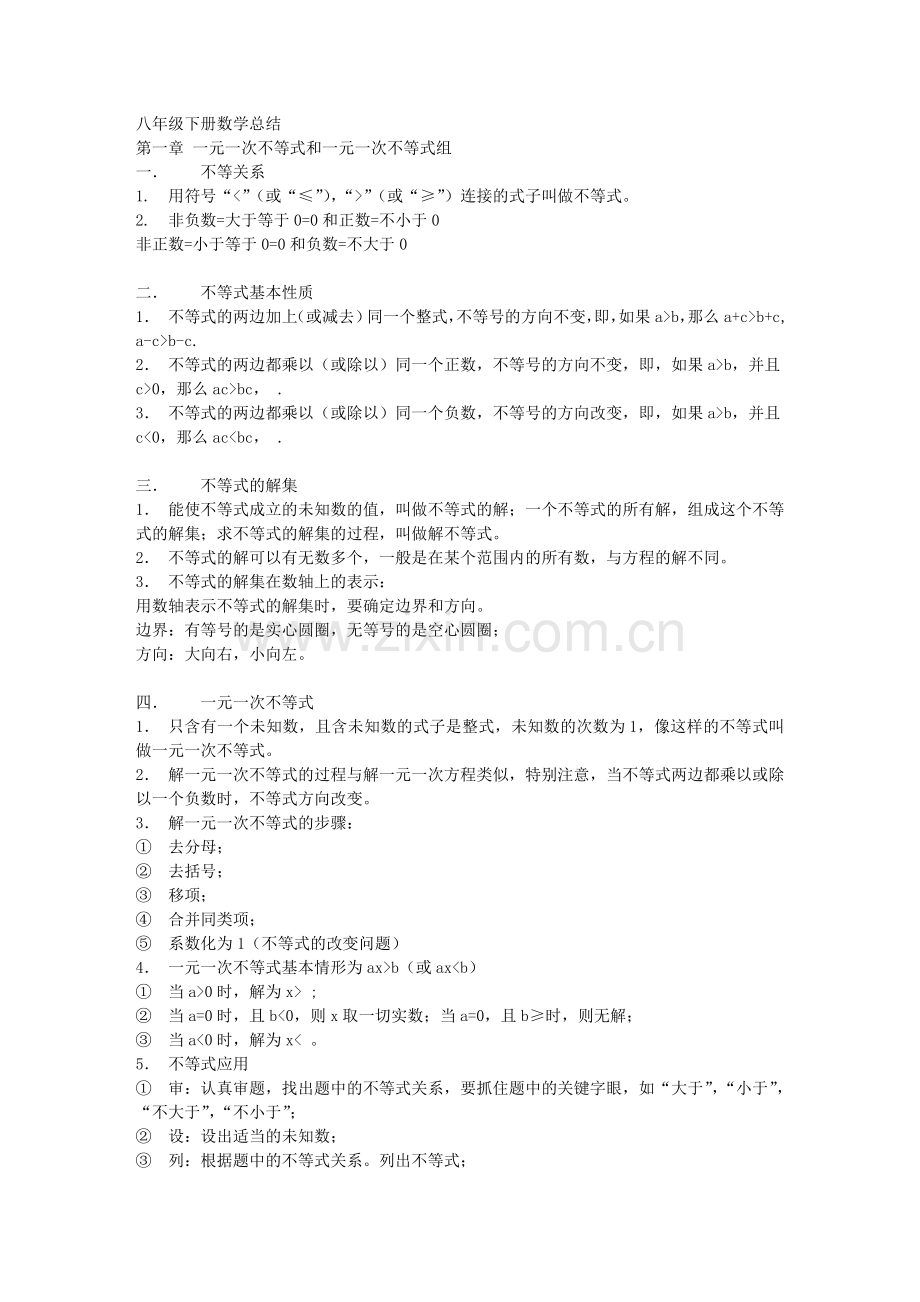 八年级下册数学知识点s.doc_第1页