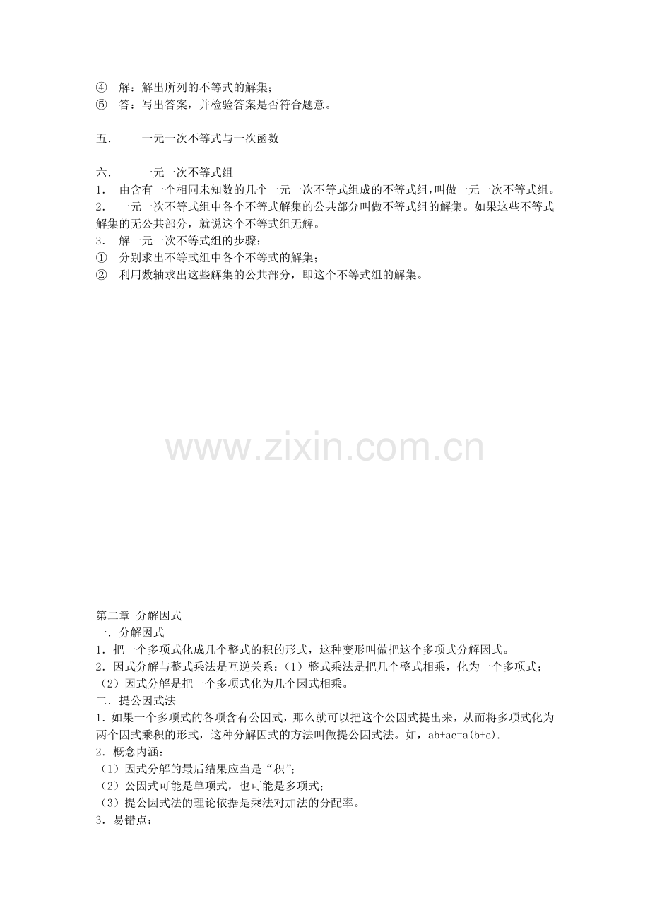 八年级下册数学知识点s.doc_第2页