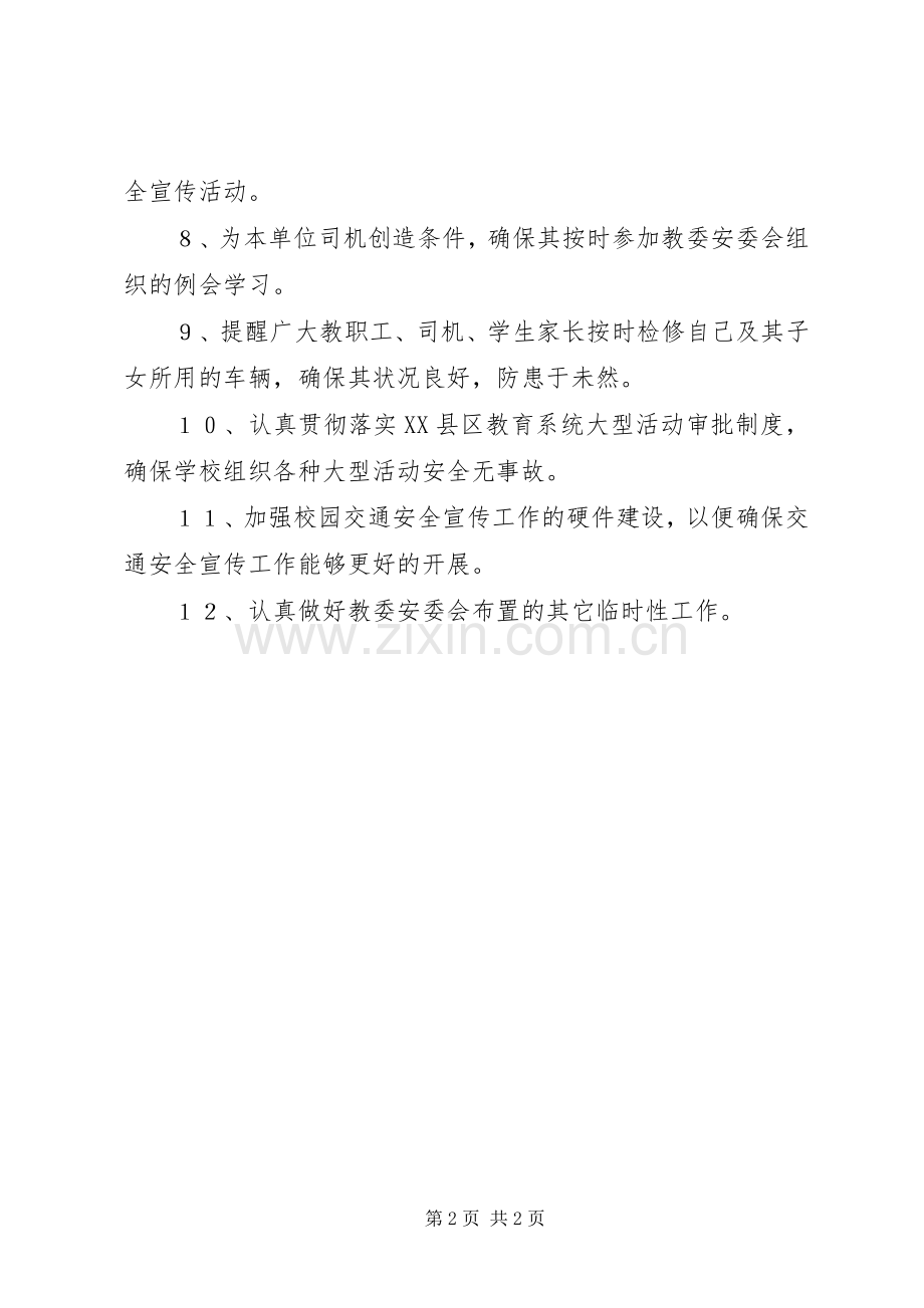 XX年交通安全工作计划.docx_第2页