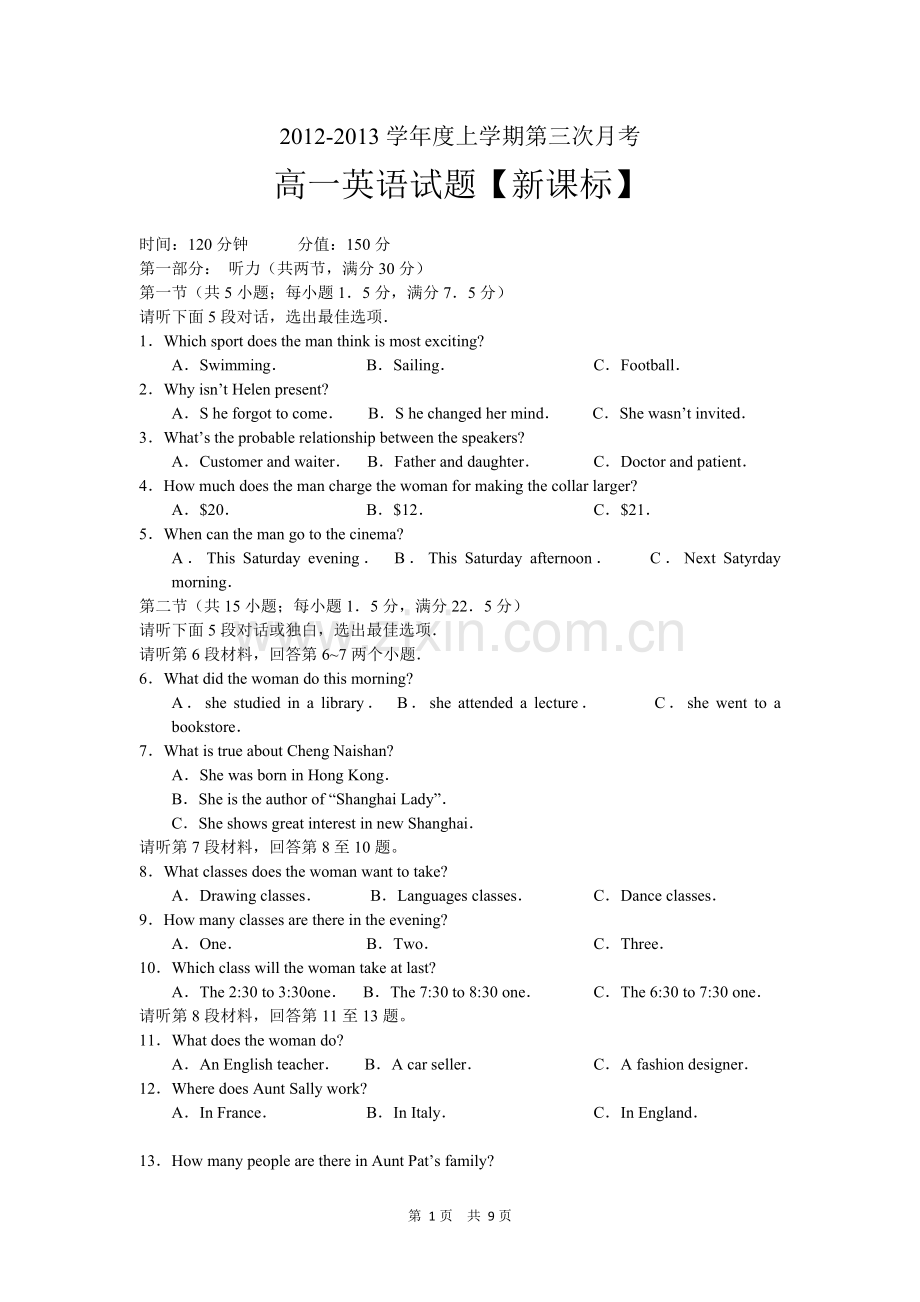 新课标2012-2013学年高一上学期第三次月考英语试题.doc_第1页