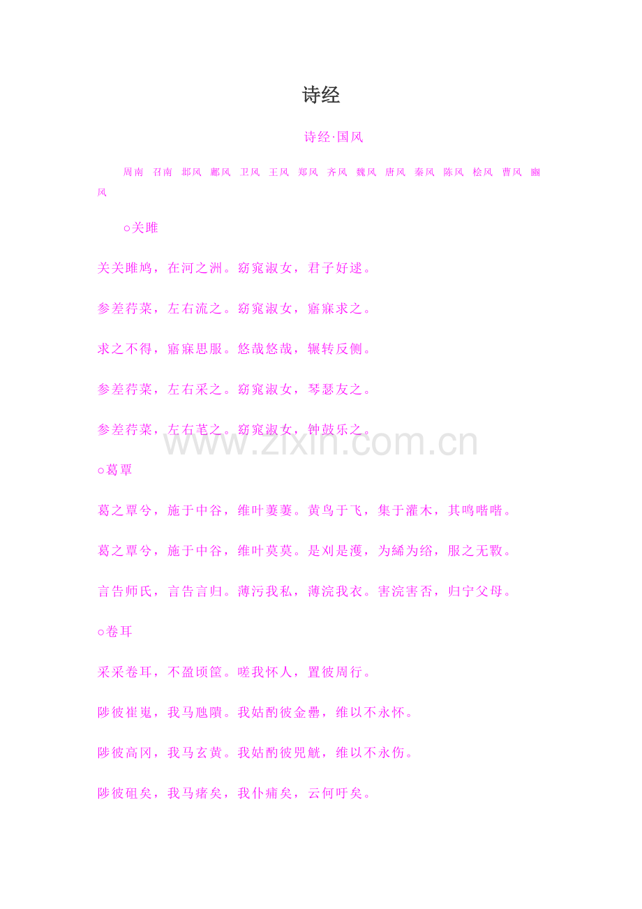 诗经——国学.doc_第1页